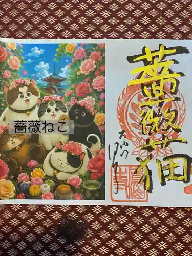  鳳仙寺の御朱印