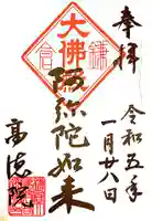 高徳院(神奈川県)