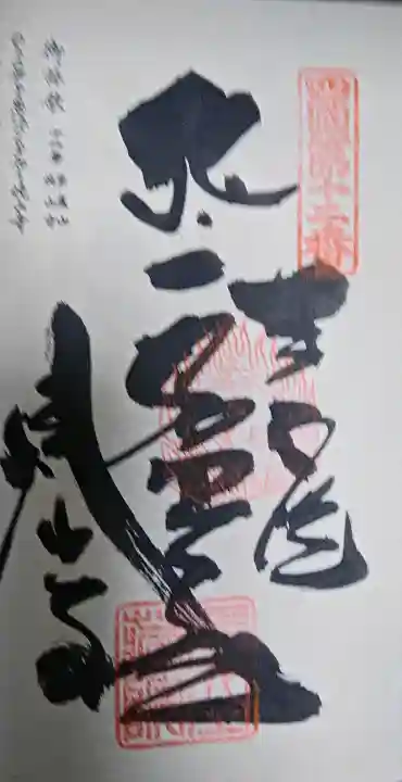 焼山寺の{uncategorized: "未分類", other: "その他", undefined: "問題あり", building: "その他建物", grave: "お墓", sacred_gate: "鳥居", guardian: "狛犬", statue: "像", buddha: "仏像", history: "歴史", nature: "自然", garden: "庭園", animal: "動物", pagoda: "塔", temizu: "手水舎", mountain_gate: "山門・神門", sanctuary: "本殿・本堂", subordinate: "末社・摂社", art: "芸術", scenery: "景色", jizo: "地蔵", ema: "絵馬", goshuin: "御朱印", omikuji: "おみくじ", items: "授与品その他", amulet: "お守り", goshuincho: "御朱印帳", eats: "食事", festival: "お祭り", votive_dance: "神楽", shichigosan: "七五三参", wedding: "結婚式", experience: "体験その他", initially: "初詣", around: "周辺", anti_infection: "感染症対策"}