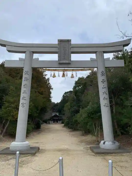 大和大圀魂神社の鳥居