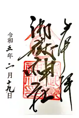 参拝時は書き置きのみ。
初穂料500円。