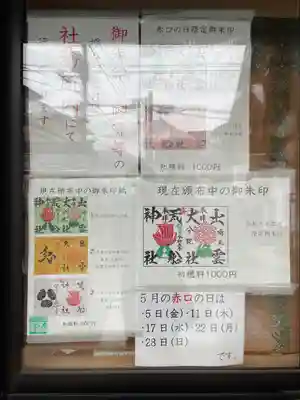 出雲大社埼玉分院(埼玉県)