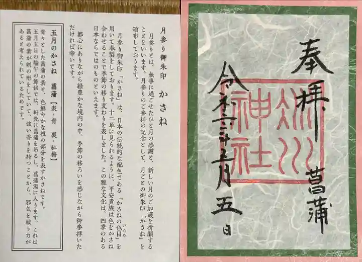 赤坂氷川神社(東京都)