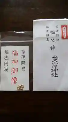 愛宕神社(福島県)