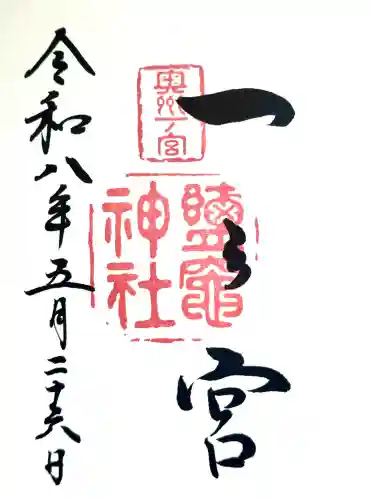 志波彦神社・鹽竈神社の御朱印