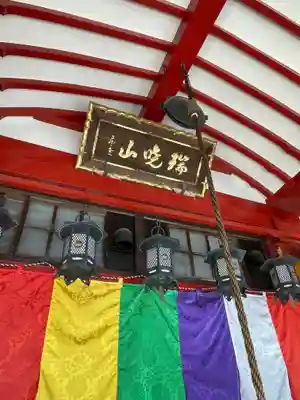 岩戸弘法弘峰寺(岐阜県)
