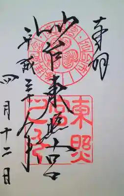  ホームページを見ていたらお祭り期間は限定朱印があったそうです。５年後に貰いに行けたらいいなあ…笑
