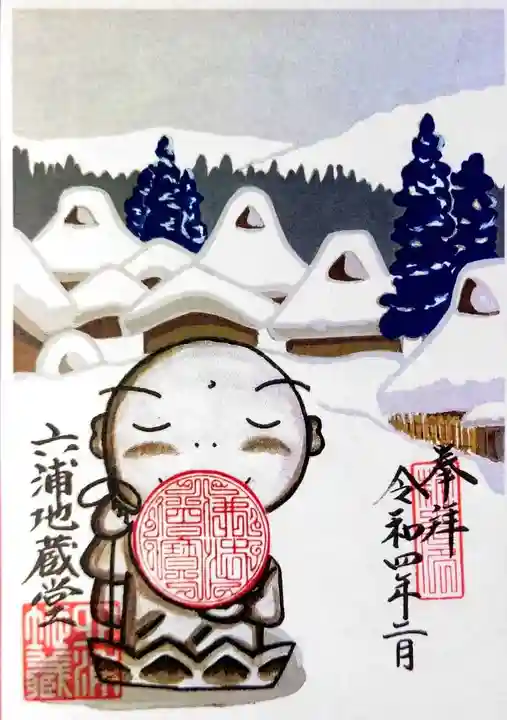 泥牛庵の御朱印