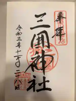 御朱印の記録の為に投稿。