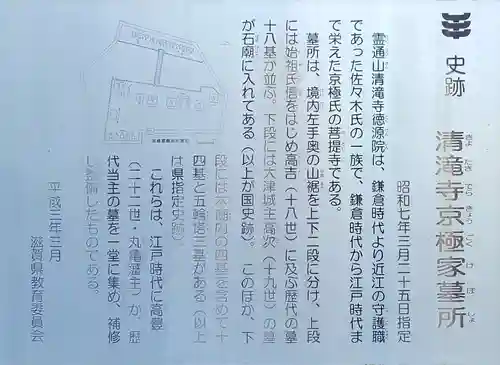 清滝寺徳源院(滋賀県)