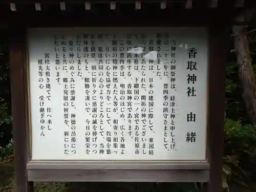 香取神社（旭町香取神社・大鳥神社）(千葉県)