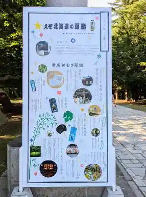 帯廣神社のお守り