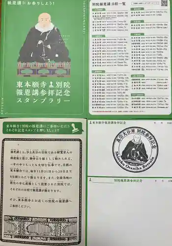 帯広別院の御朱印 2025年09月