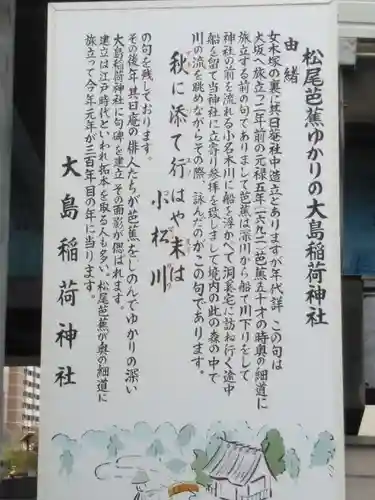 大島稲荷神社の歴史