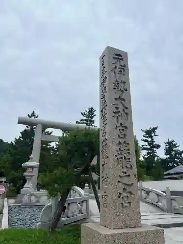 丹後一ノ宮 元伊勢 籠神社(京都府)