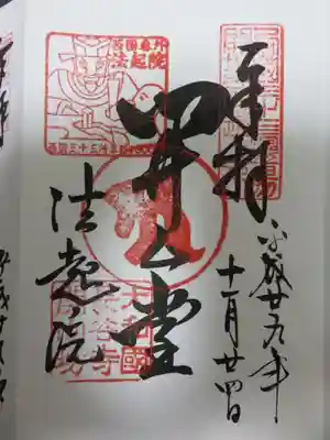 ご朱印