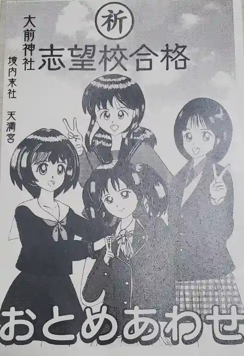 大前神社(栃木県)