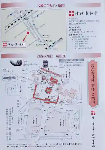 沙沙貴神社(滋賀県)