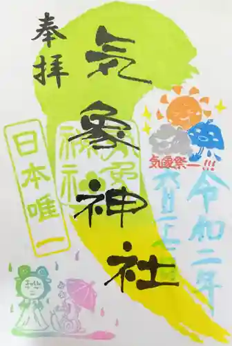 高円寺氷川神社の御朱印