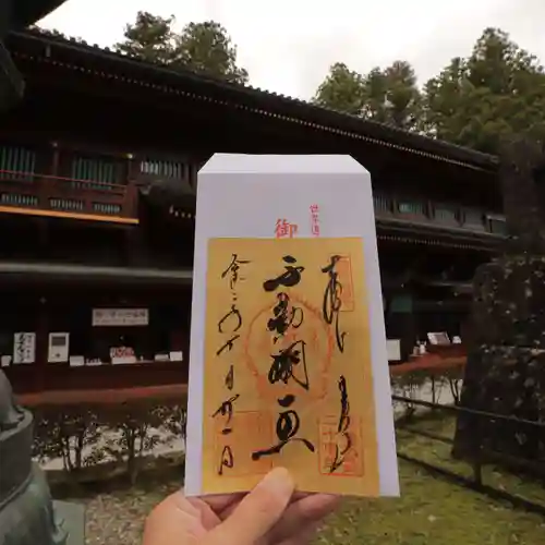 輪王寺の御朱印