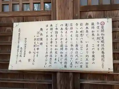 音楽寺(愛知県)