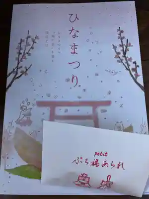 小野照崎神社の授与品その他