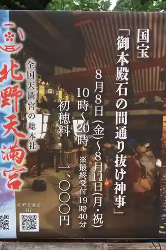 北野天満宮(京都府)