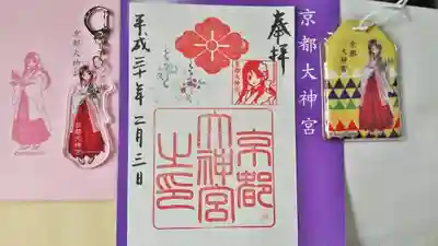 京都大神宮の授与品その他
