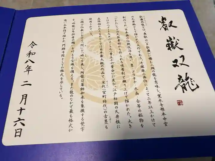 寛永寺(根本中堂)の御朱印