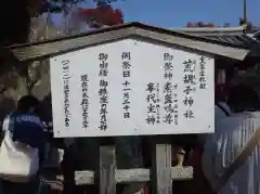 荒胡子神社の歴史