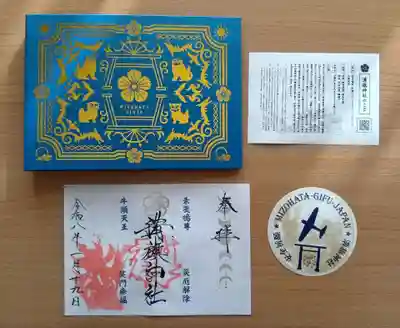 溝旗神社（肇國神社）(岐阜県)