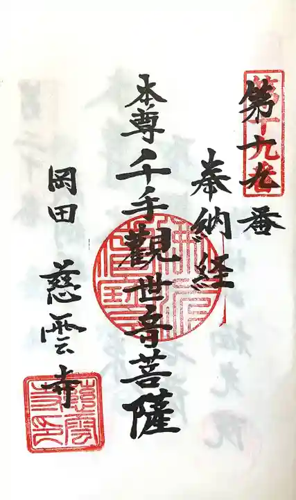 慈雲寺(愛知県)