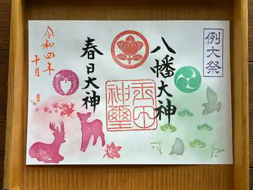 玉田神社の御朱印