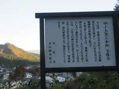 甲子大黒天本山(山形県)