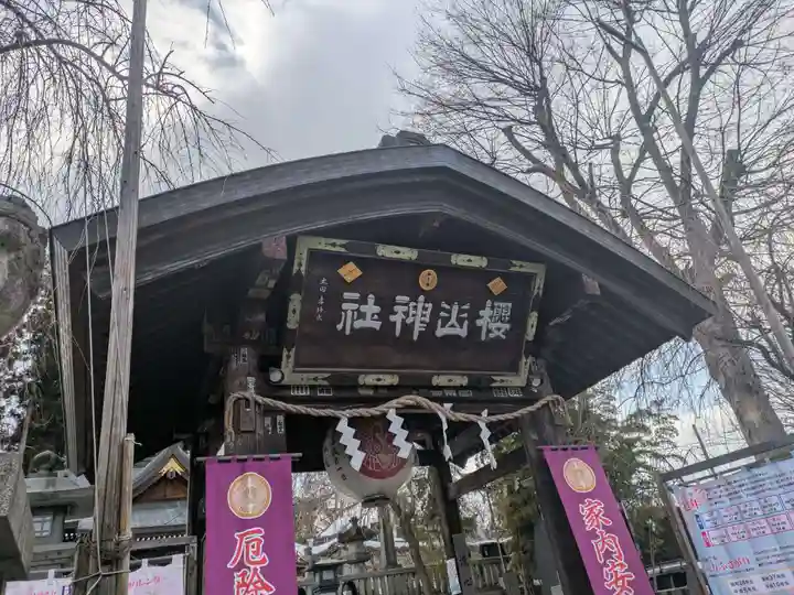 櫻山神社(岩手県)