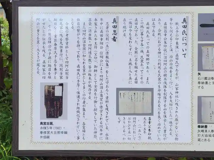 山家神社(長野県)