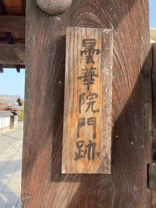 曇華院門跡(京都府)