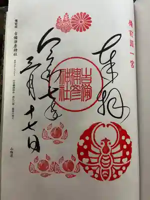 吉備津彦神社(岡山県)