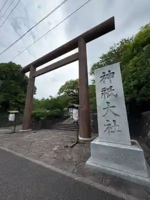 神祇大社(静岡県)