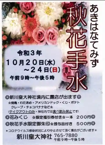 新川皇大神社のその他建物