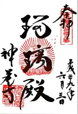 神藏寺の御朱印