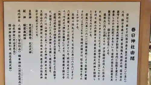 春日神社(愛媛県)