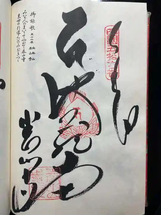 観自在寺(愛媛県)