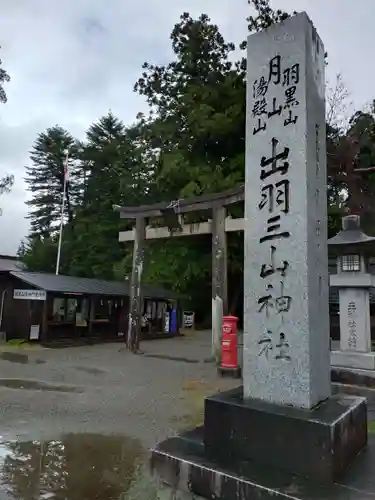 羽黒山五重塔(出羽三山神社)(山形県)