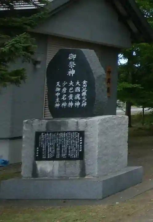 花畔神社(北海道)