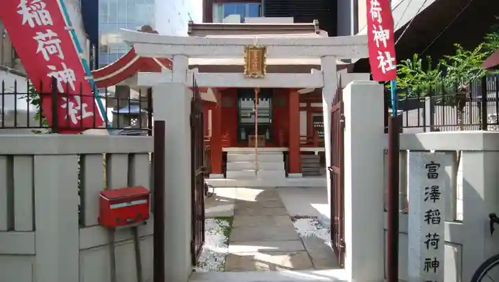 富沢稲荷神社の鳥居