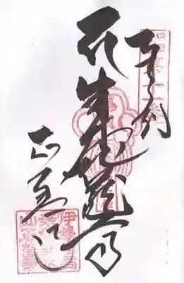 正善寺（生木地蔵）(愛媛県)