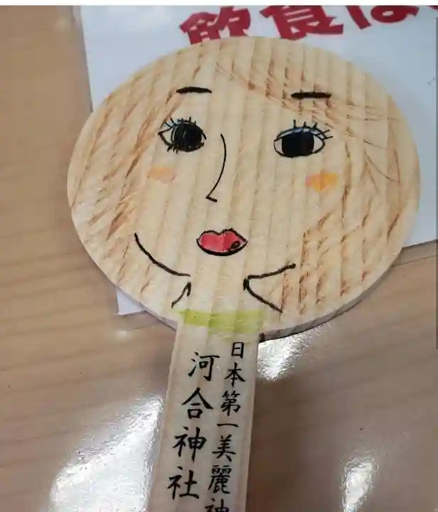 河合神社(鴨川合坐小社宅神社)の絵馬