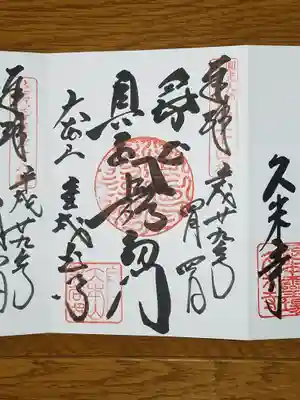 浄土真宗最初門