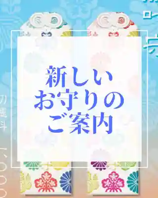 札幌諏訪神社のお守り